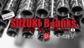 Бланки Suzuki Blanks