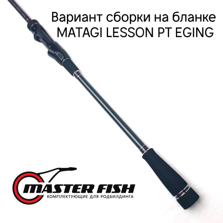 Бланк Matagi Lesson PT Eging