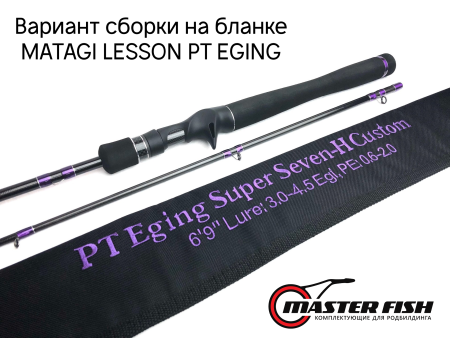 Бланк Matagi Lesson PT Eging