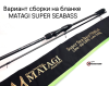 Бланк Matagi T-Russell Super SeaBass